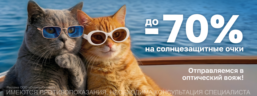 Оптический вояж