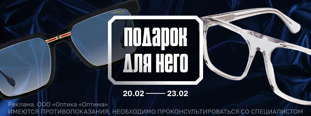 Подарок для него: скидки к 23 февраля