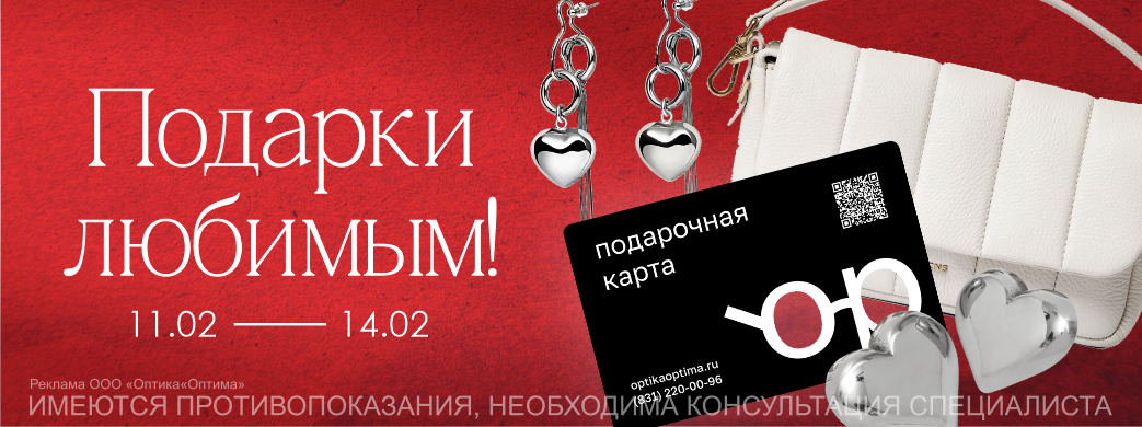 Подарки любимым