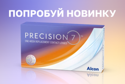 Скидка 200 рублей на новые линзы Precision 7
